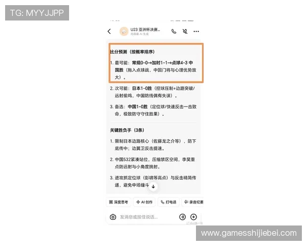 2026年世界杯中国对日本比赛关键球员分析与战术策略解读